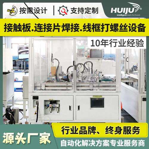 自动化设备热系统组件16-40A焊接生产线接触板连接片焊接线框元