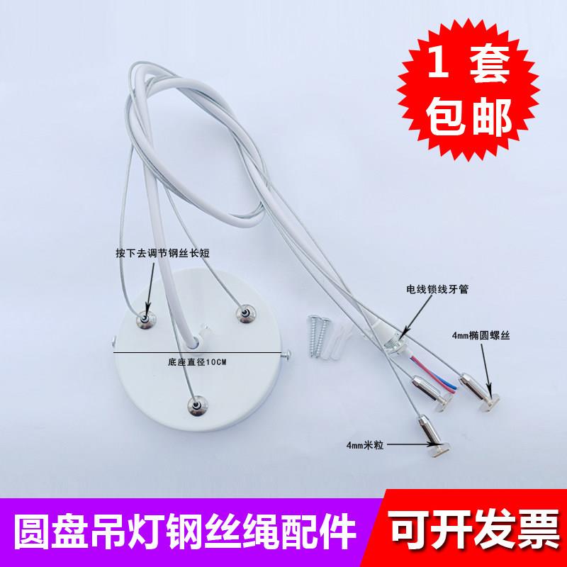 3孔吸顶盘白色圆盘钢丝绳吊灯改造吊灯盘钢丝线吊线灯DIY灯具配件