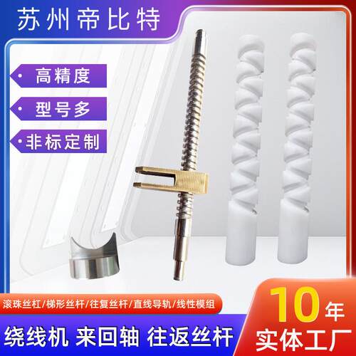 往复丝杆杠 来回丝杠 排线丝杆轴月牙螺母活灵铝塑料绕线丝杆镀铬