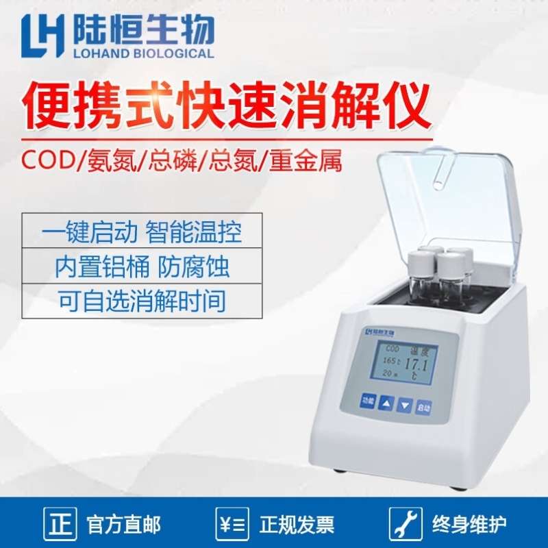 陆恒生物智能消解仪XC-200型石墨快速加热器便携式COD总磷总氮铬