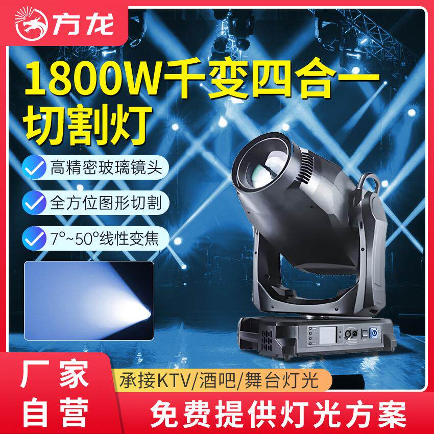 1800w切割灯大功率LED摇头切割光束灯酒吧剧院演唱会舞台图案射灯
