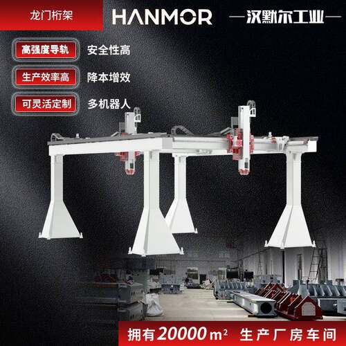 桁架机械手高机器人双天轴天轨伺服精控制第七轴轨智能HANMOR控制