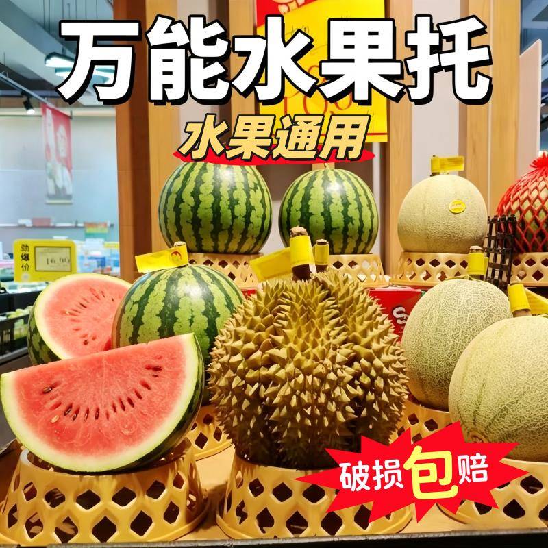水果货榴莲底托西瓜固定器哈密瓜榴莲摆放展示盒货架蔬菜水果通用