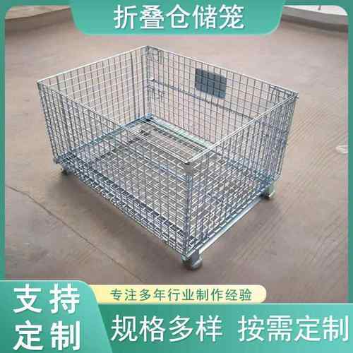 汽车配件仓储笼仓库框车物流周转筐镀锌铁丝铁笼子带轮折叠蝴蝶笼