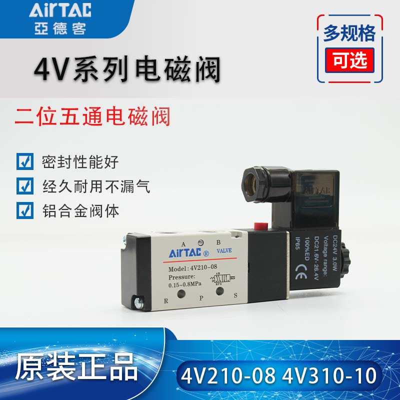 亚德客电磁气动阀 4v210-08 220v/24v控制器气阀换向阀电子阀线圈