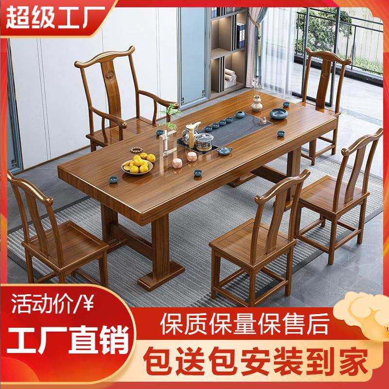 新中式大板茶台实木茶桌高档桌椅组合家用办公一体茶几茶具家具
