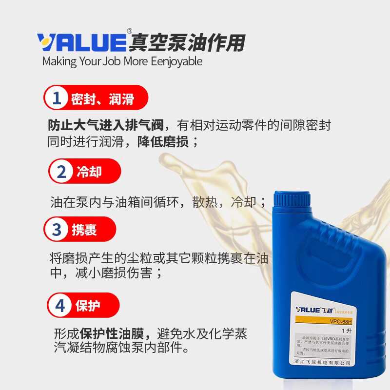 飞越真空泵机油VPO-68H/46H工业泵专用油1L/4L升润滑冷冻油VALUE
