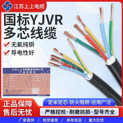国标YJVR多芯线缆足米足芯防火阻燃安全稳定工程工业城市多芯线缆