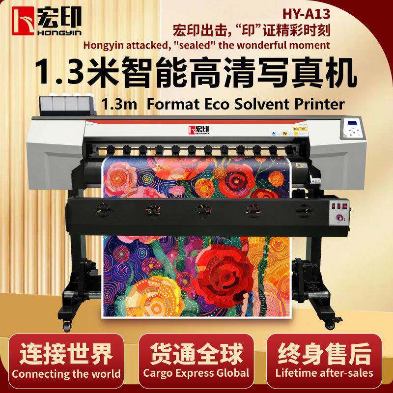 宏印HY-A13高速绘图仪背胶工程图纸CAD打印机1.3米写真喷绘一体机
