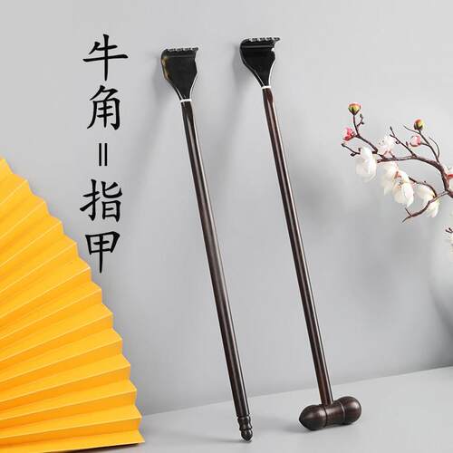 紫光檀木牛角痒痒挠 老人背部按摩不求人抓背器