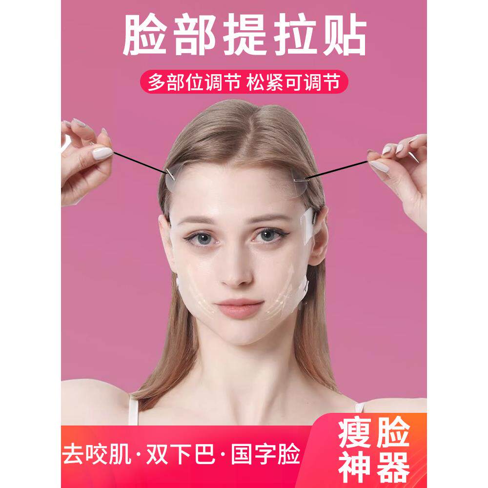 面部修身贴片v型脸神器提角贴片鼻唇襞隐形提紧面部皮肤贴片四川