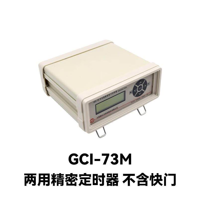 DHC GCI-73M电子定时器及系列快门 大恒光电 GCI-73M电子定时器(