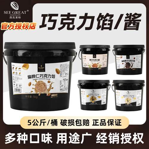 西克莱特巧克力酱馅5kg夹心扁桃仁开心果抹茶榛子耐（代可可脂）