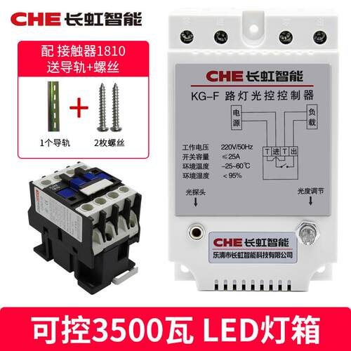 高档灯路光开控关 KG-F光感智能头传感器 感探应天黑自动亮控制器