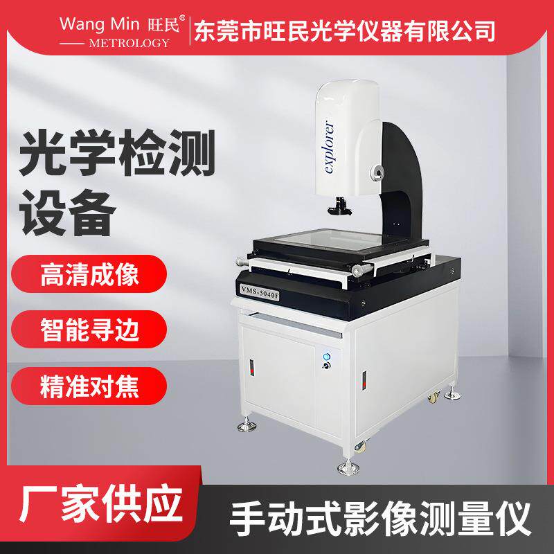 手动型二次元测量仪PCB板电路板芯片尺寸形状公差检测影像测量仪