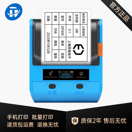 德佟DP30热敏仓储物流外箱不干胶贴蓝牙标签机条形码便携标签机
