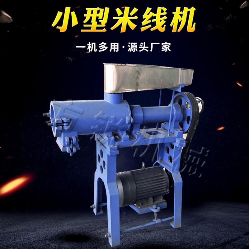 厂家生产小型米线加工机多功能米粉米线设备小型鲜湿米线机