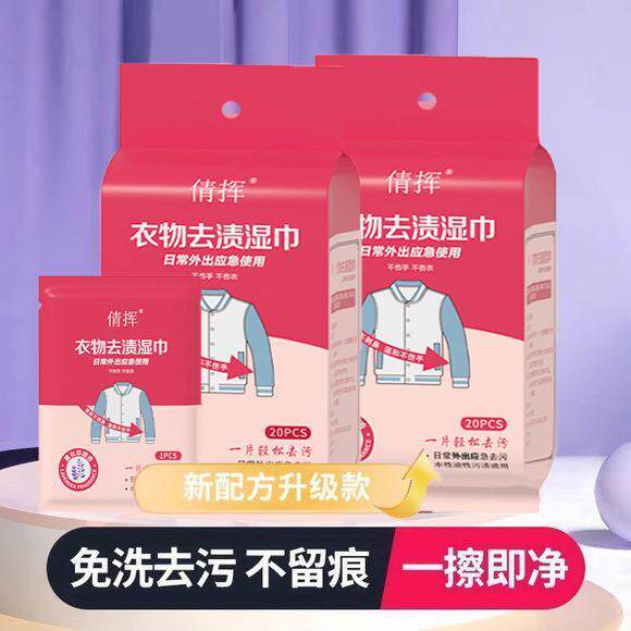 新款羽绒服免洗清洁湿巾羽绒服衣物清洁湿巾独立包装应急去渍湿巾