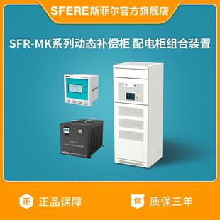 江苏电气SFR-MK系列动态补偿柜配电柜组合装置