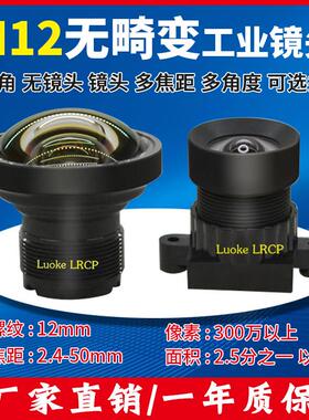 800万高清红外窄带2.4mm广角120度无畸变工业相机不变形M12镜头