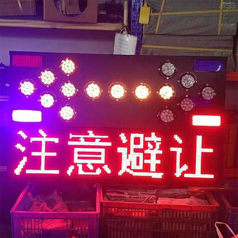 车载led显示屏箭头灯24V导向爆闪施工作业指示灯工程车尾部警示牌