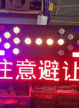 车载led显示屏箭头灯24V导向爆闪施工作业指示灯工程车尾部警示牌