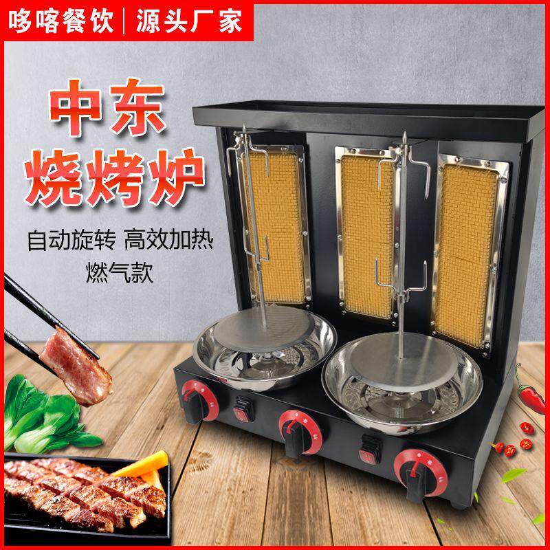中东烧烤炉商用燃煤气自动旋转烤鸡炉土耳其烤肉巴西燃气商用燃气