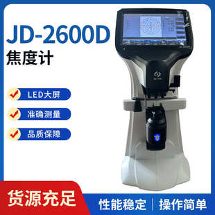 新缘焦度计带瞳距测量准确 2600D焦度计 迷你电脑检眼镜片测仪