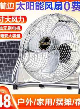 太阳能风扇便携式大风力无线充电风扇户外地摊工业强风力坐趴地扇