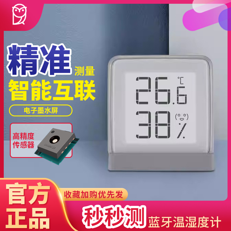 秒秒测电子温湿度计家用室内婴儿房高精准高精度墨水屏数显传感器
