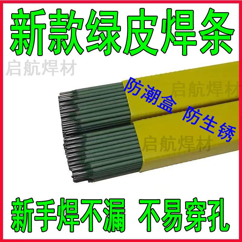 新款绿皮焊条焊接铁皮 彩钢 镀锌管薄件特细焊条J422碳钢焊条灰皮