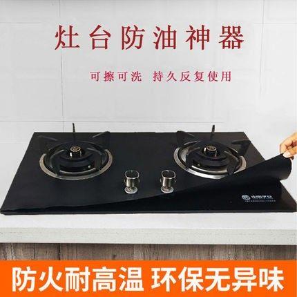 煤气灶保护垫防油垫燃气灶防护垫可洗垫子耐高温厨房灶台贴纸
