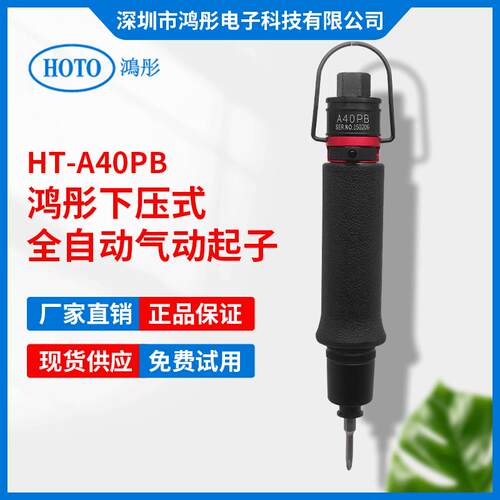 零售精密定扭风批气动起子A40PB/5-30kgf.cm工业级全自动气批