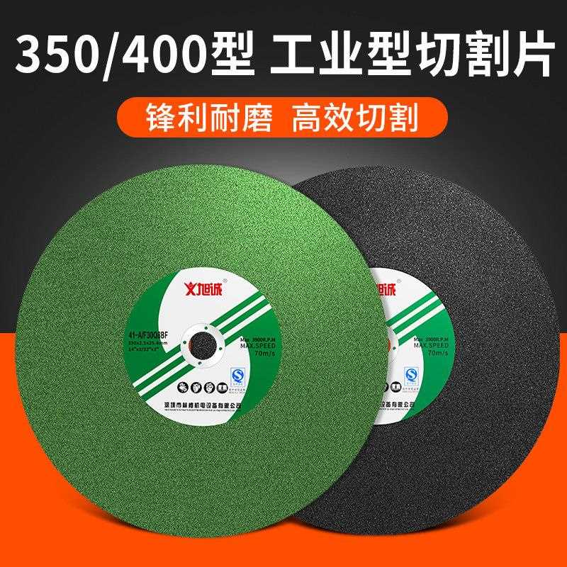 旭诚切割片350金属不锈钢砂轮片 切铁钢材切割机锯片400mm沙轮片