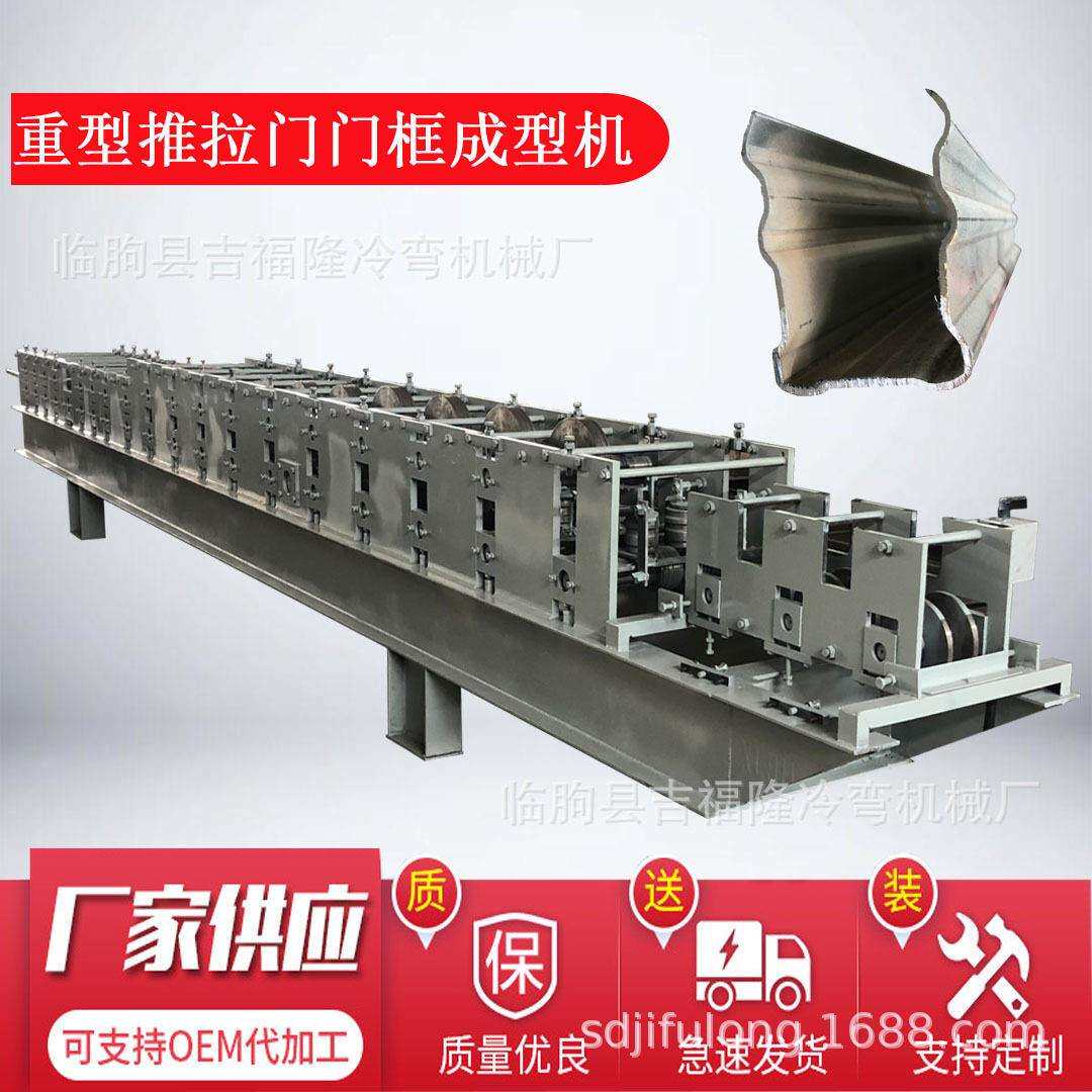 浙江 全自动重型推拉门门框成型设备 工业门门框成型机 1号门包边