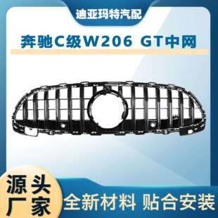 奔驰C级W206改装 中网GT中网竖条前杠进气格栅 新款 适用于2022