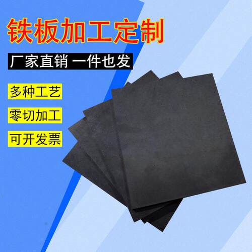 A3铁板Q235钢板激光切割加工个性零切打孔折弯焊接0.5-100mm厚