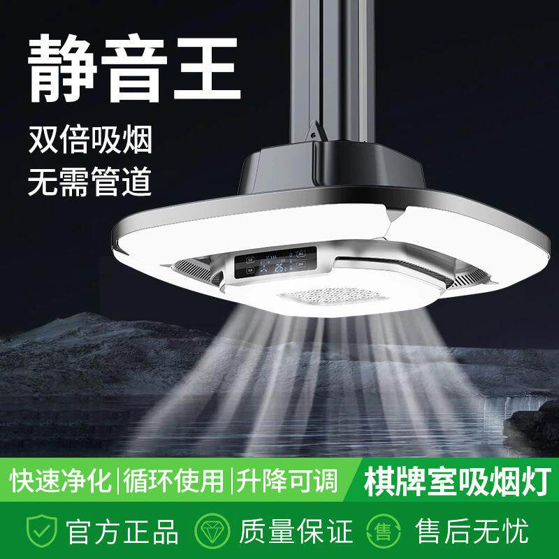 棋牌室吸烟灯麻将机空气净化器外排过滤除烟神器升降灯茶楼排烟灯