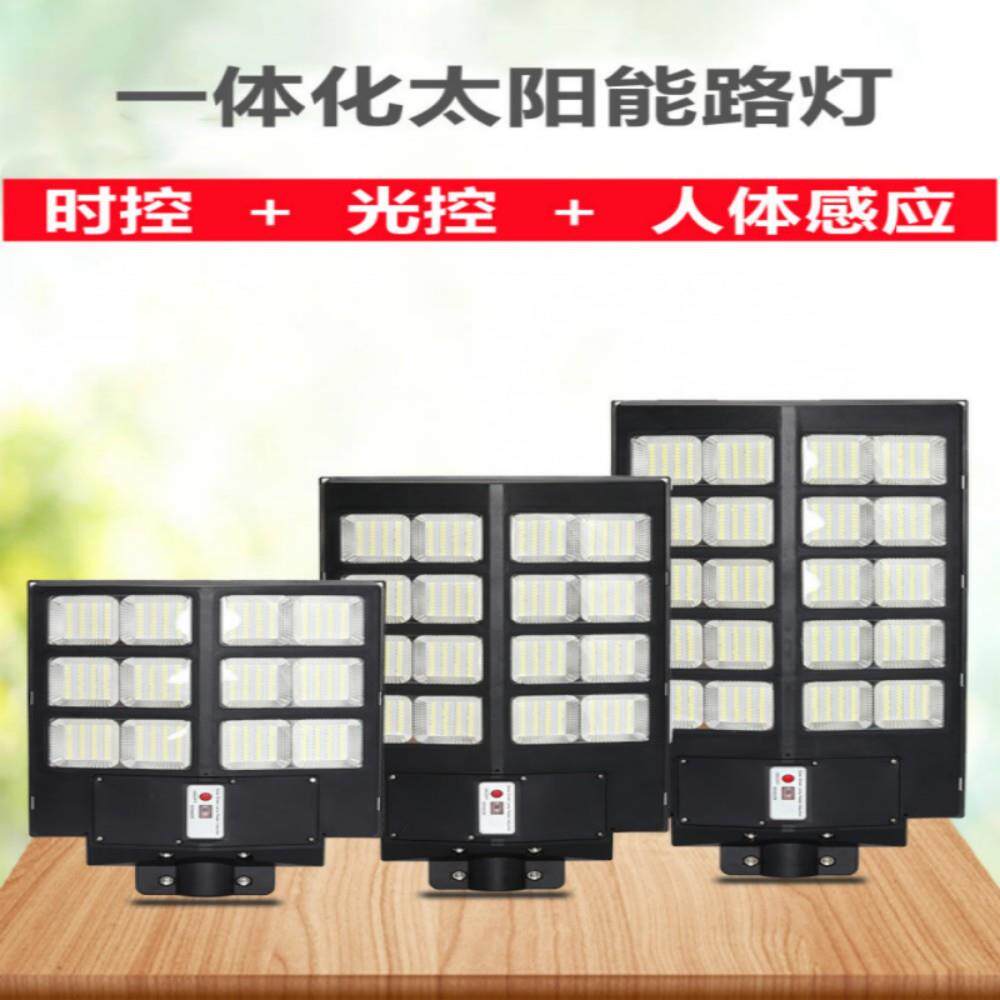 太阳能一体化人体感应路灯奔驰款户外灯新农村贸易跨境电商爆款