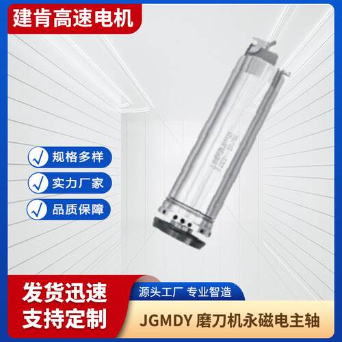 现货永磁同步电主轴磨刀机电主轴JGMDY-60/1.2RR6-9高速电机主轴