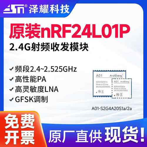 泽耀|2.4G原装nRF2401P射频收发模块高性能PA 高灵敏度LNA 2000米