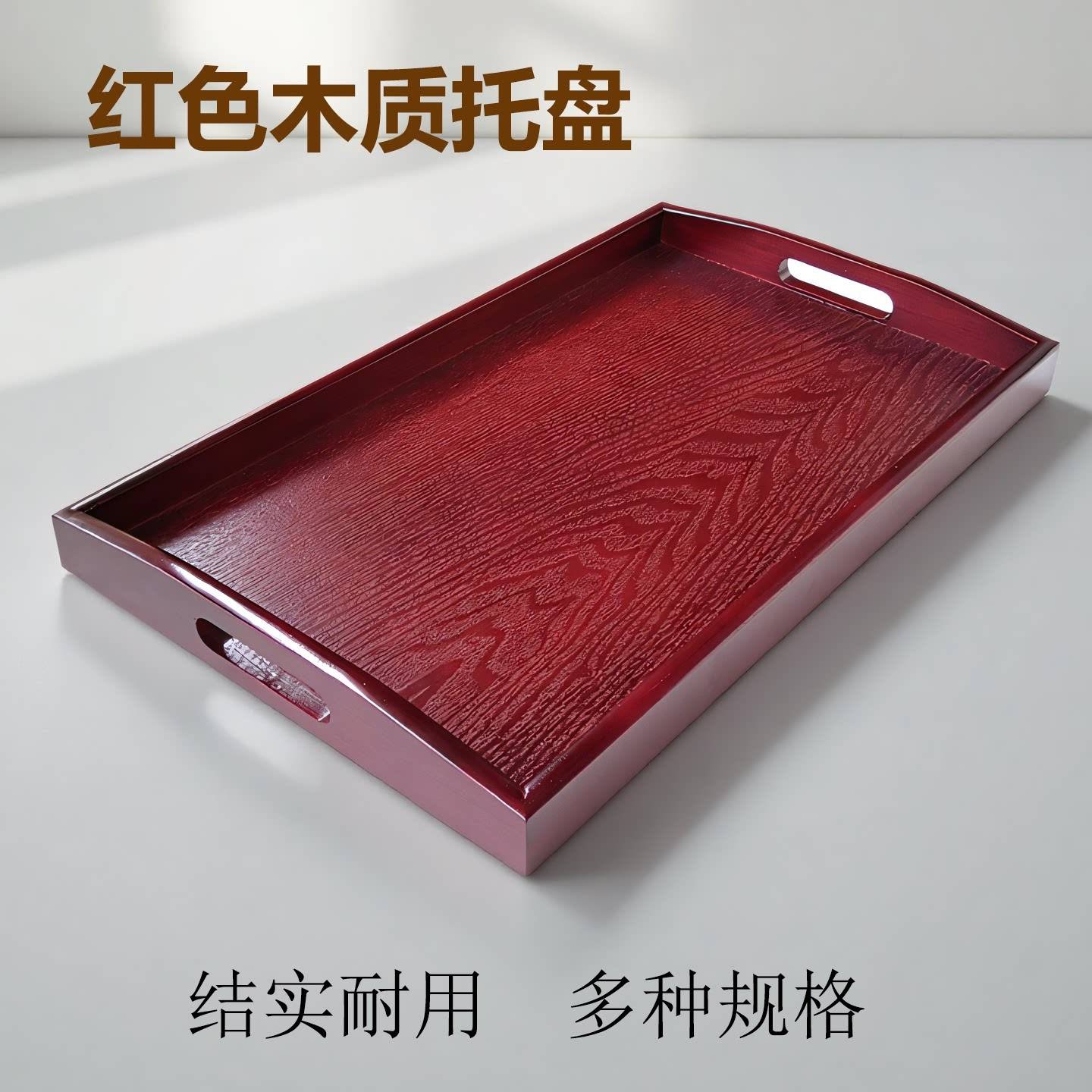 实木托盘长方形家用红木盘子结婚中式拜拜供奉红色特大号木质茶盘