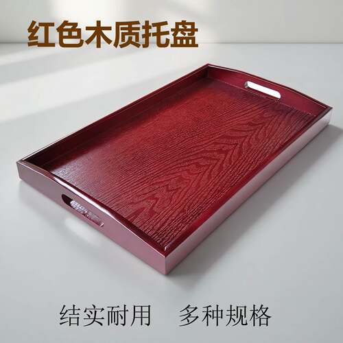实木托盘长方形家用红木盘子结婚中式拜拜供奉红色特大号木质茶盘