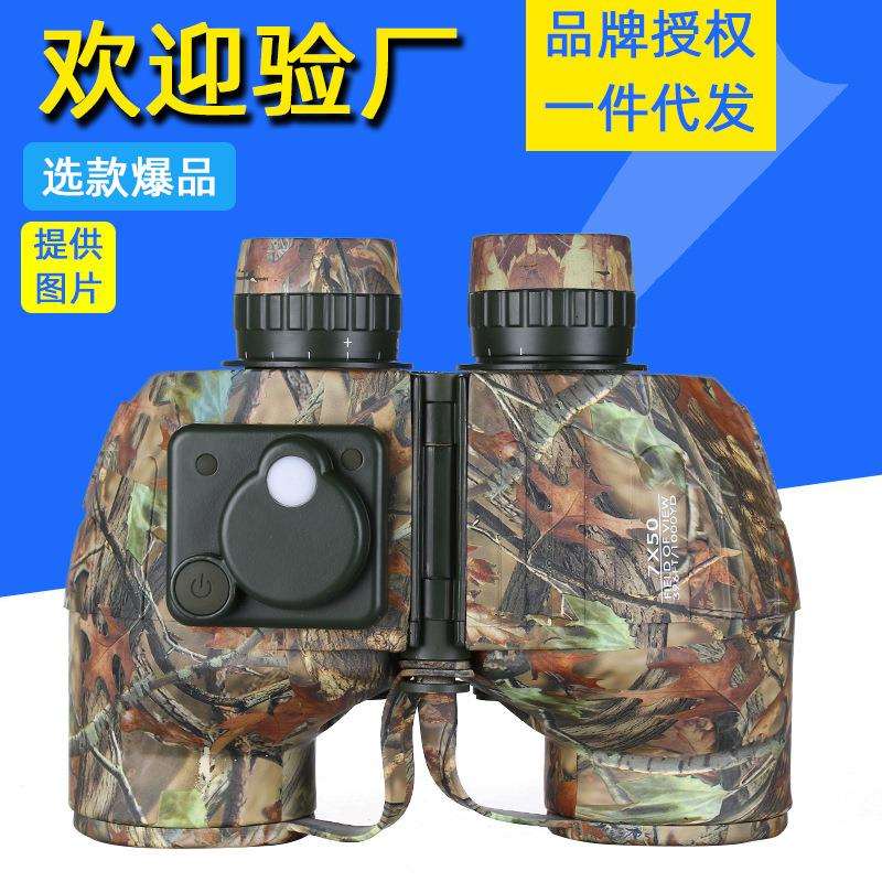 厂家直销双筒7x50高倍高清非红外高端带罗盘防水望远镜户外