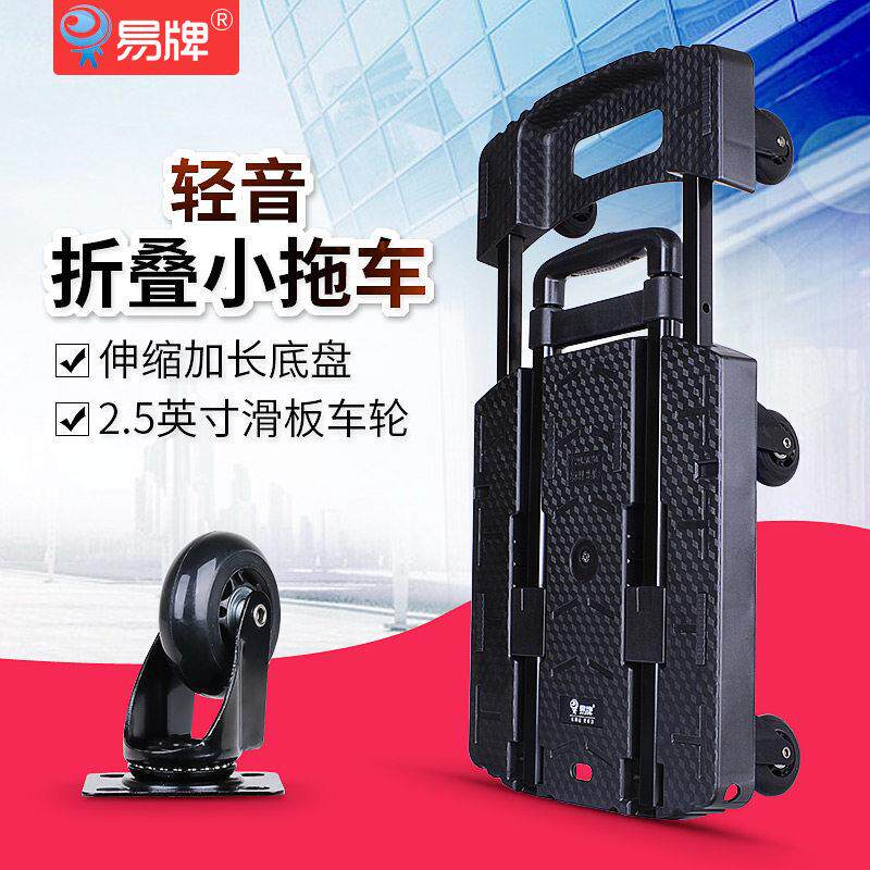 易牌乌龟车拉货平板手推车小推车可折叠拉杆车可携式万向轮小推车