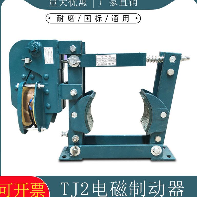 JT2电磁制动器TJ2-100 150 TJ2-200 TJ2-300 卷扬机制动煞车抱闸