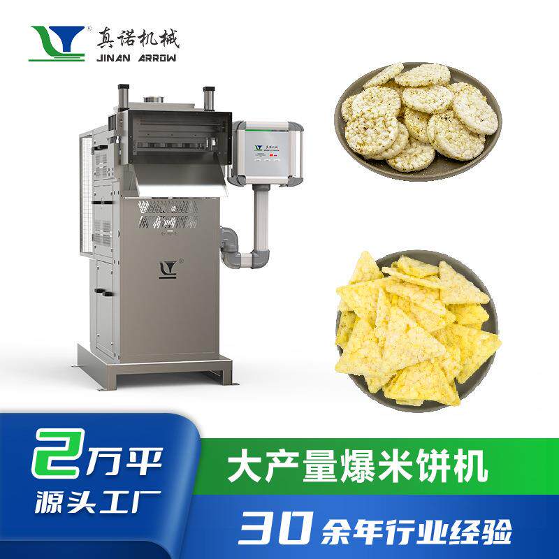 五谷米饼机新型非油炸玉米脆片生产线芝士玉米片设备调味线厂家