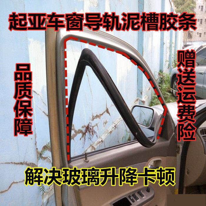 起亚K2 K3 K5 原装车窗玻璃升降导轨泥槽胶条玻璃滑槽密封条