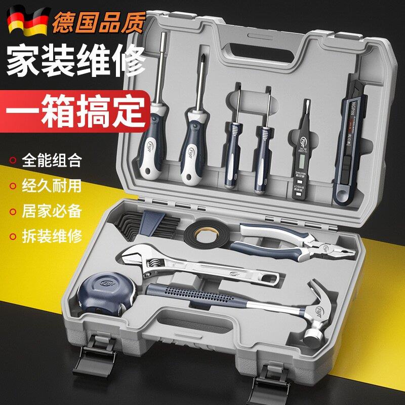 德国品质家用工具套装家装维修全能组合居家使用工具套装