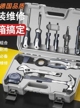 德国品质家用工具套装家装维修全能组合居家使用工具套装
